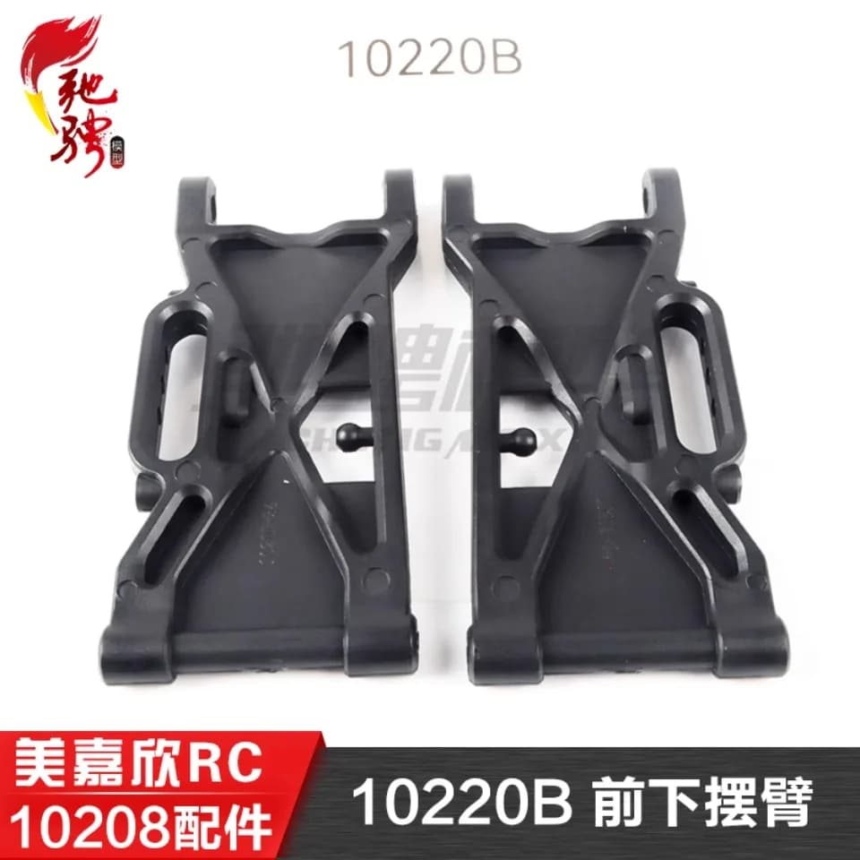 MJX RC 10220B Front Lower Arm 0
